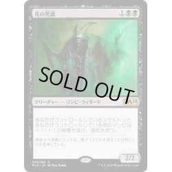 画像1: 【JPN】死の男爵/Death Baron[MTG_M19_090R]