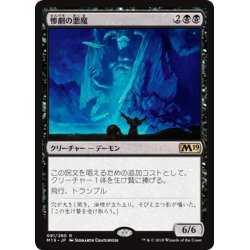 画像1: 【JPN】惨劇の悪魔/Demon of Catastrophes[MTG_M19_091R]