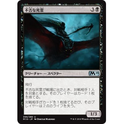 画像1: 【JPN】不吉な死霊/Fell Specter[MTG_M19_096U]