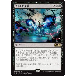 画像1: 【JPN】消耗した全能/Fraying Omnipotence[MTG_M19_097R]