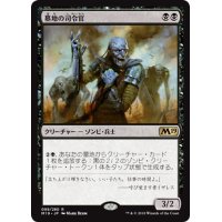 【JPN】墓地の司令官/Graveyard Marshal[MTG_M19_099R]