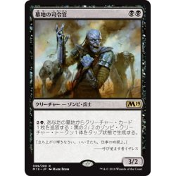 画像1: 【JPN】墓地の司令官/Graveyard Marshal[MTG_M19_099R]