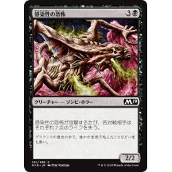 画像1: 【JPN】感染性の恐怖/Infectious Horror[MTG_M19_101C]