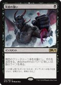 【JPN】冥府の報い/Infernal Reckoning[MTG_M19_102R]