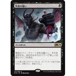 画像1: 【JPN】冥府の報い/Infernal Reckoning[MTG_M19_102R]