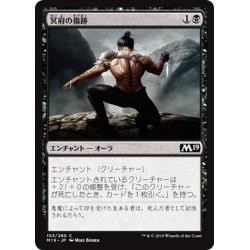 画像1: 【JPN】冥府の傷跡/Infernal Scarring[MTG_M19_103C]