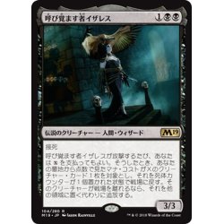 画像1: 【JPN】呼び覚ます者イザレス/Isareth the Awakener[MTG_M19_104R]