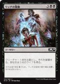 【JPN】リッチの愛撫/Lich's Caress[MTG_M19_105C]