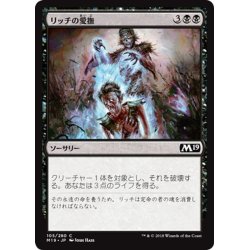 画像1: 【JPN】リッチの愛撫/Lich's Caress[MTG_M19_105C]