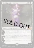 【JPN】死が触れぬ者、リリアナ/Liliana, Untouched by Death[MTG_M19_106M]