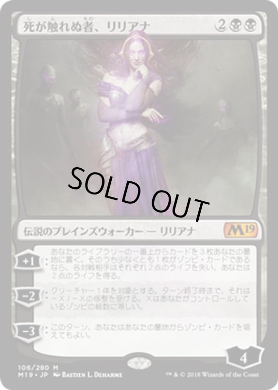 画像1: 【JPN】死が触れぬ者、リリアナ/Liliana, Untouched by Death[MTG_M19_106M] (1)