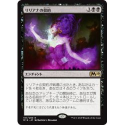 画像1: 【JPN】リリアナの契約/Liliana's Contract[MTG_M19_107R]