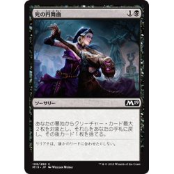 画像1: 【JPN】死の円舞曲/Macabre Waltz[MTG_M19_108C]