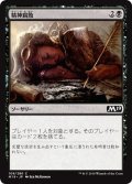 【JPN】精神腐敗/Mind Rot[MTG_M19_109C]