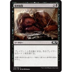 画像1: 【JPN】精神腐敗/Mind Rot[MTG_M19_109C]