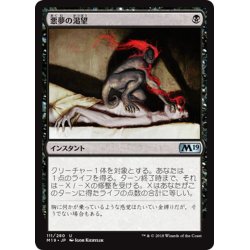 画像1: 【JPN】悪夢の渇望/Nightmare's Thirst[MTG_M19_111U]