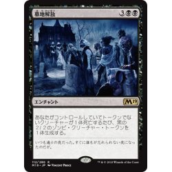 画像1: 【JPN】墓地解放/Open the Graves[MTG_M19_112R]