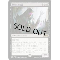 画像1: 【JPN】聖句札の死者/Phylactery Lich[MTG_M19_113R]