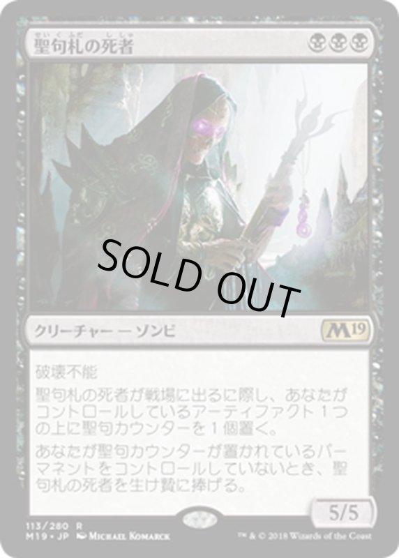 画像1: 【JPN】聖句札の死者/Phylactery Lich[MTG_M19_113R] (1)