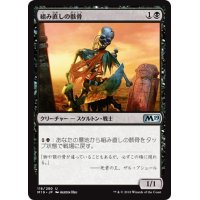 【JPN】組み直しの骸骨/Reassembling Skeleton[MTG_M19_116U]