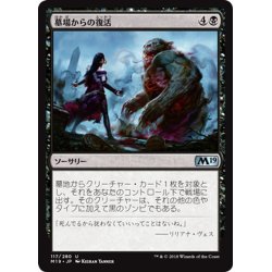 画像1: 【JPN】墓場からの復活/Rise from the Grave[MTG_M19_117U]