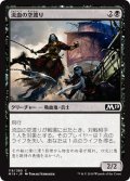 【JPN】流血の空渡り/Skymarch Bloodletter[MTG_M19_119C]