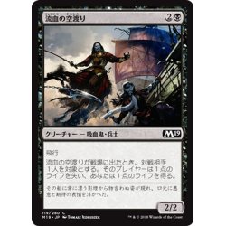 画像1: 【JPN】流血の空渡り/Skymarch Bloodletter[MTG_M19_119C]