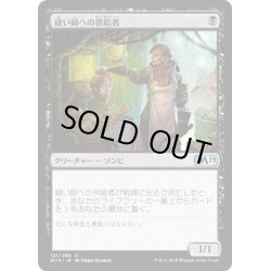 画像1: 【JPN】縫い師への供給者/Stitcher's Supplier[MTG_M19_121U]