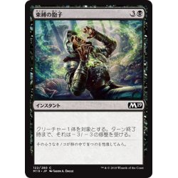 画像1: 【JPN】束縛の胞子/Strangling Spores[MTG_M19_122C]