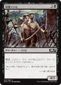 【JPN】双頭ゾンビ/Two-Headed Zombie[MTG_M19_123C]