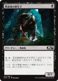 【JPN】吸血鬼の新生子/Vampire Neonate[MTG_M19_124C]