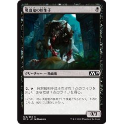 画像1: 【JPN】吸血鬼の新生子/Vampire Neonate[MTG_M19_124C]