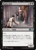 【JPN】吸血鬼の君主/Vampire Sovereign[MTG_M19_125U]