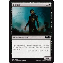 画像1: 【JPN】歩く死骸/Walking Corpse[MTG_M19_126C]