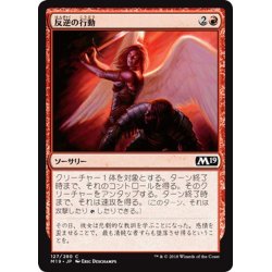 画像1: 【JPN】反逆の行動/Act of Treason[MTG_M19_127C]