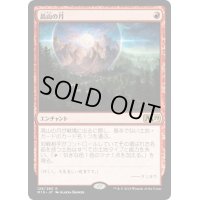 【JPN】高山の月/Alpine Moon[MTG_M19_128R]