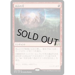 画像1: 【JPN】高山の月/Alpine Moon[MTG_M19_128R]