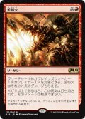 【JPN】苦悩火/Banefire[MTG_M19_130R]