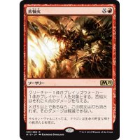 【JPN】苦悩火/Banefire[MTG_M19_130R]