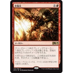 画像1: 【JPN】苦悩火/Banefire[MTG_M19_130R]