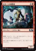 【JPN】ボガートの粗暴者/Boggart Brute[MTG_M19_131C]