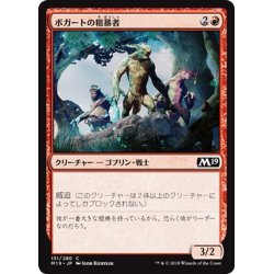 画像1: 【JPN】ボガートの粗暴者/Boggart Brute[MTG_M19_131C]