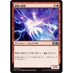 画像1: 【JPN】触媒の精霊/Catalyst Elemental[MTG_M19_132C]