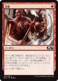 【JPN】突破/Crash Through[MTG_M19_133C]