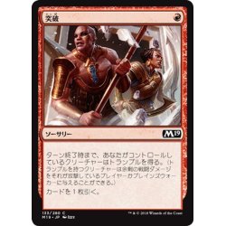 画像1: 【JPN】突破/Crash Through[MTG_M19_133C]