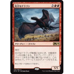 画像1: 【JPN】厄介なドラゴン/Demanding Dragon[MTG_M19_135R]