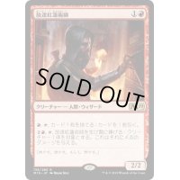 【JPN】放逐紅蓮術師/Dismissive Pyromancer[MTG_M19_136R]