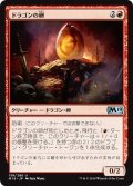 【JPN】ドラゴンの卵/Dragon Egg[MTG_M19_138U]