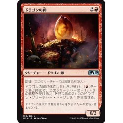 画像1: 【JPN】ドラゴンの卵/Dragon Egg[MTG_M19_138U]