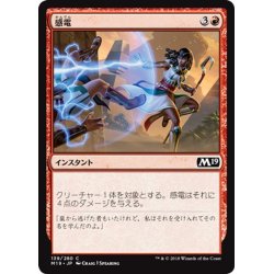 画像1: 【JPN】感電/Electrify[MTG_M19_139C]